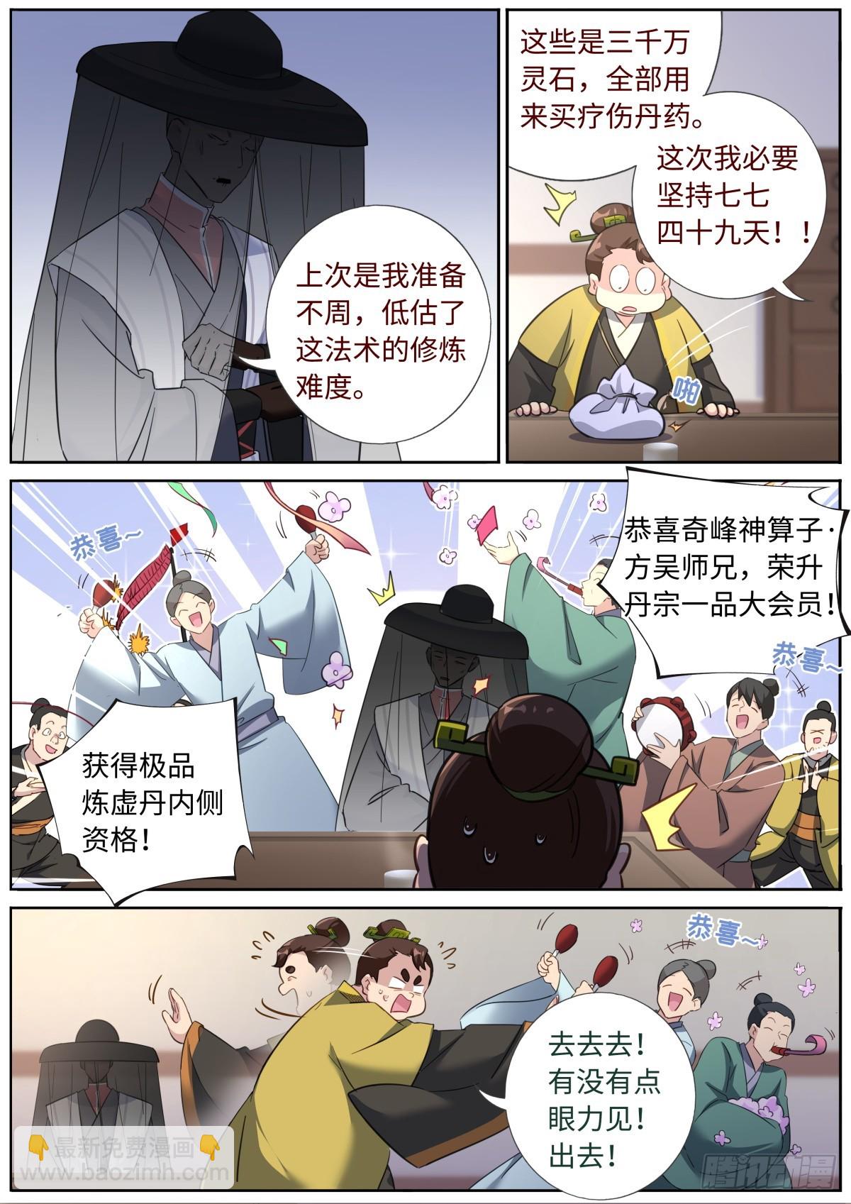 081 三进三出-第83话