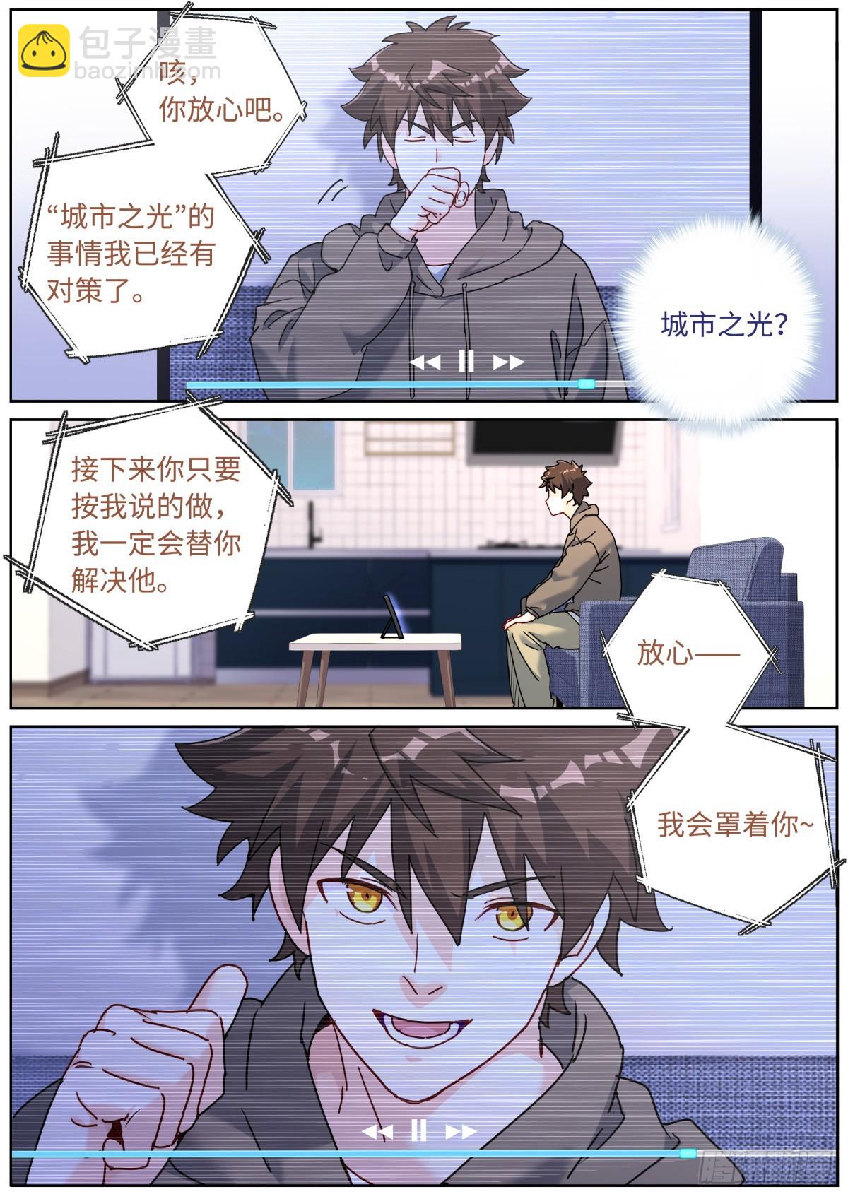 085 哥罩着你-第87话