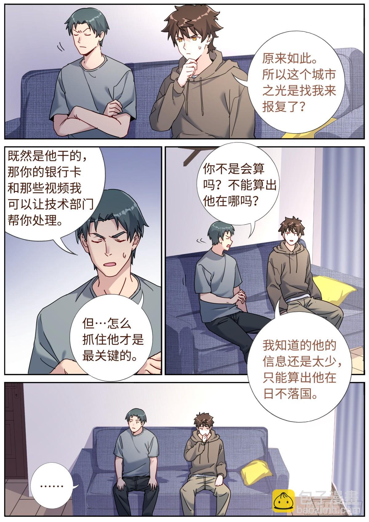 085 哥罩着你-第87话