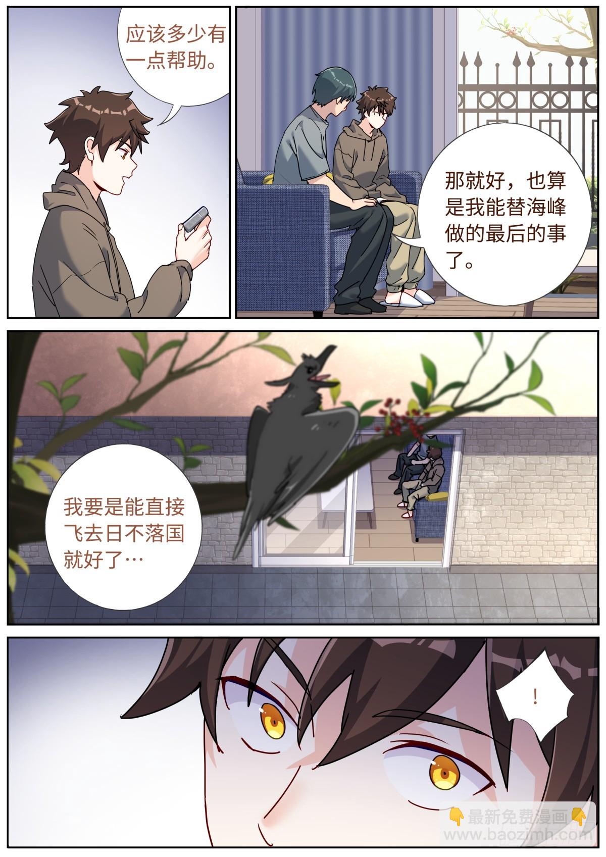 085 哥罩着你-第87话