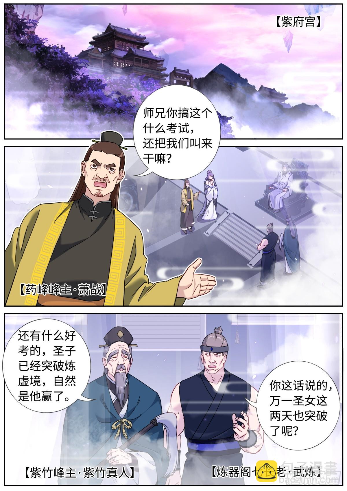 085 哥罩着你-第87话