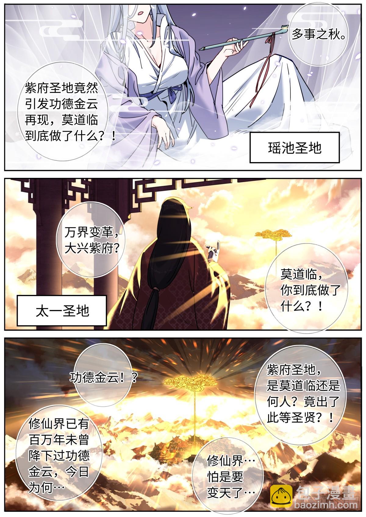 089 境界之差-第91话
