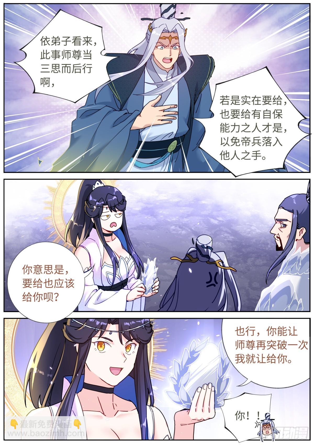 091 耳畔轻语-第93话