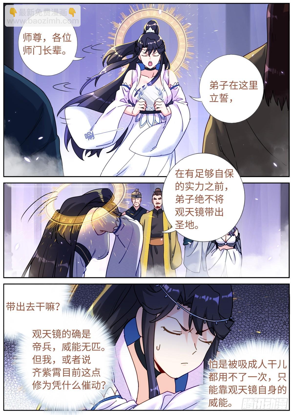091 耳畔轻语-第93话