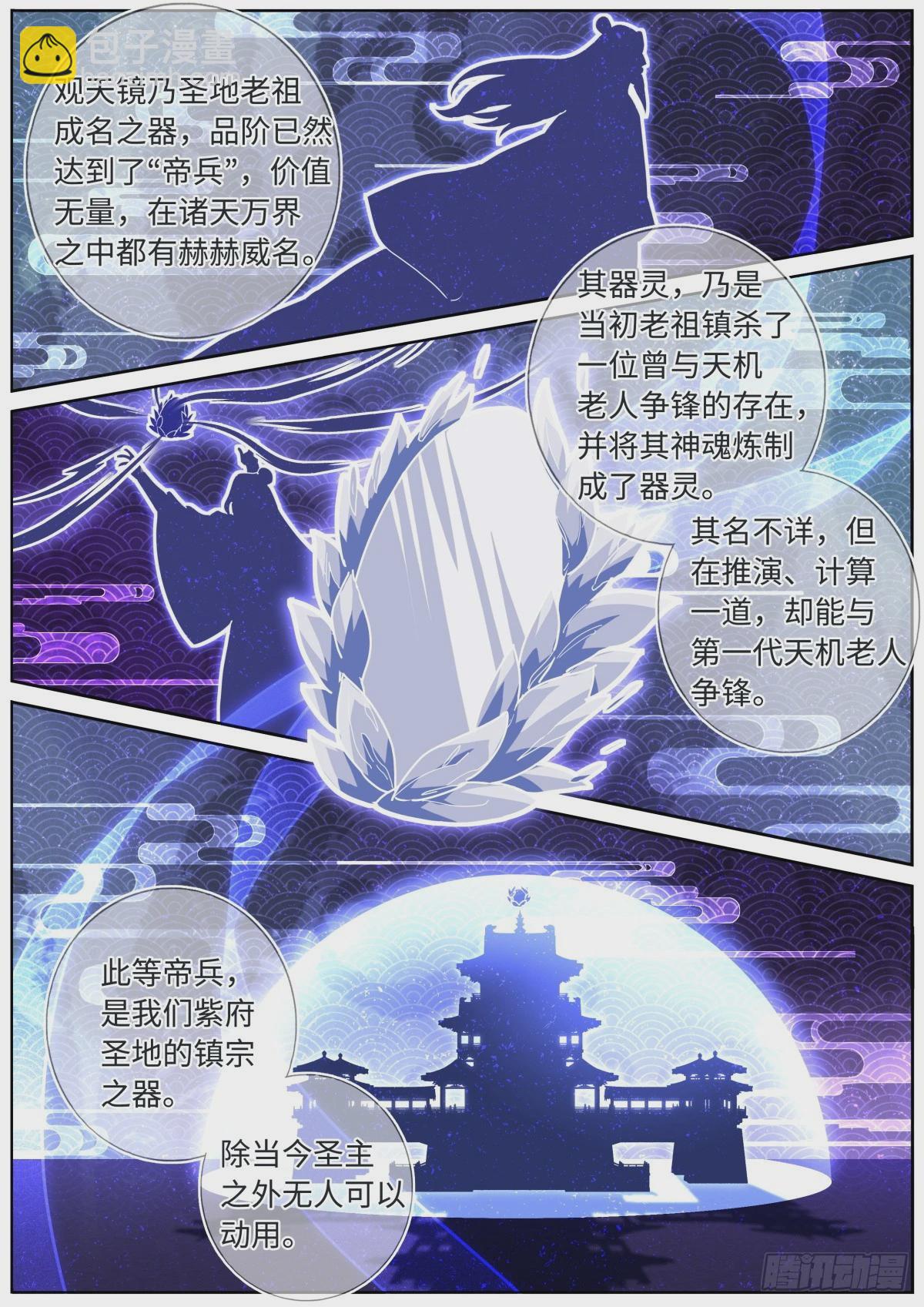 091 耳畔轻语-第93话