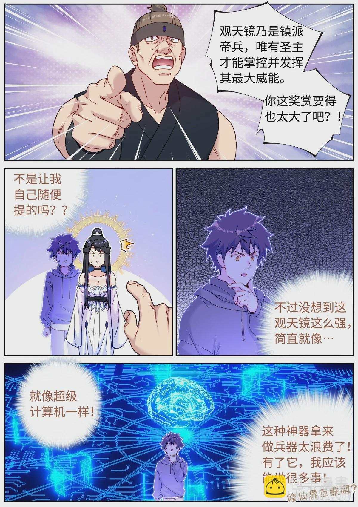091 耳畔轻语-第93话