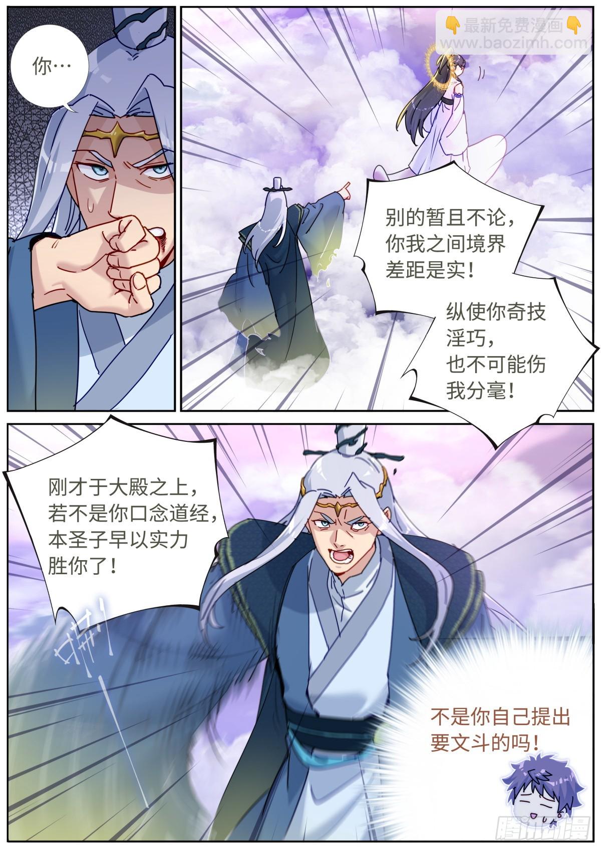 093 口舌之快-第95话