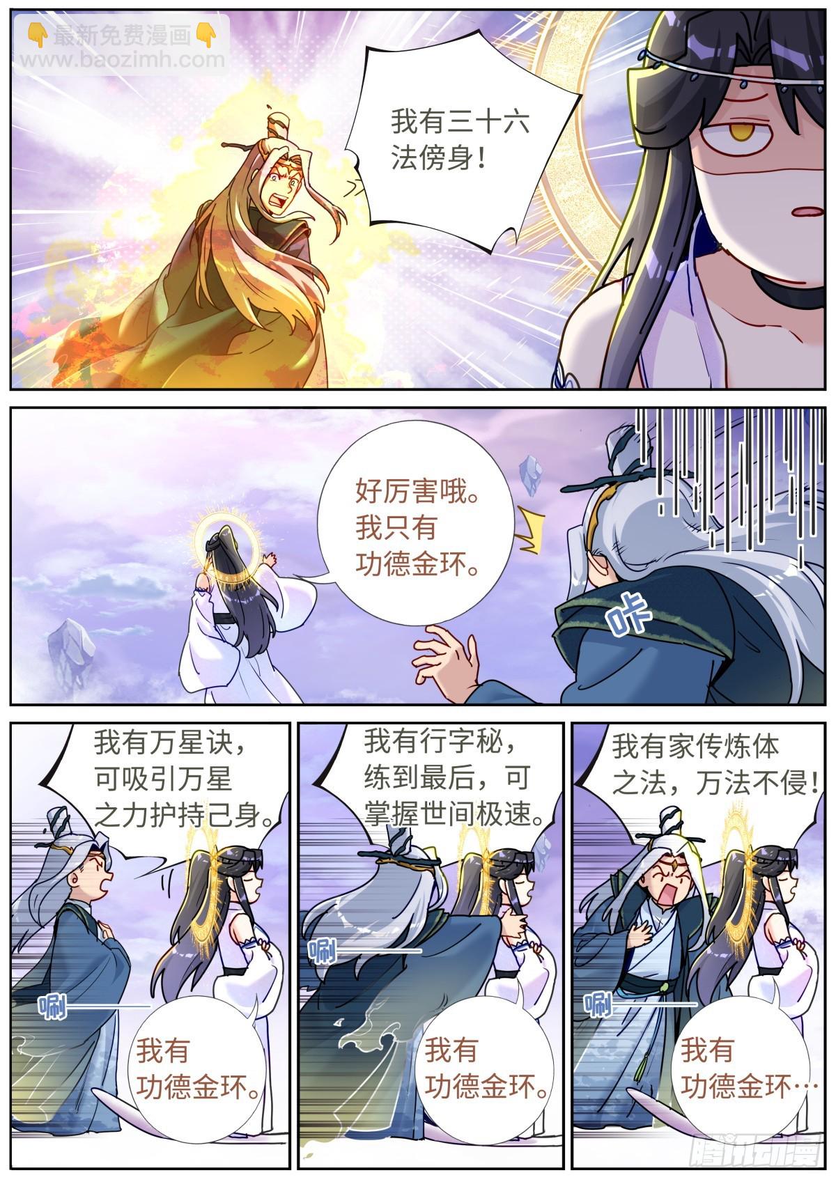 093 口舌之快-第95话