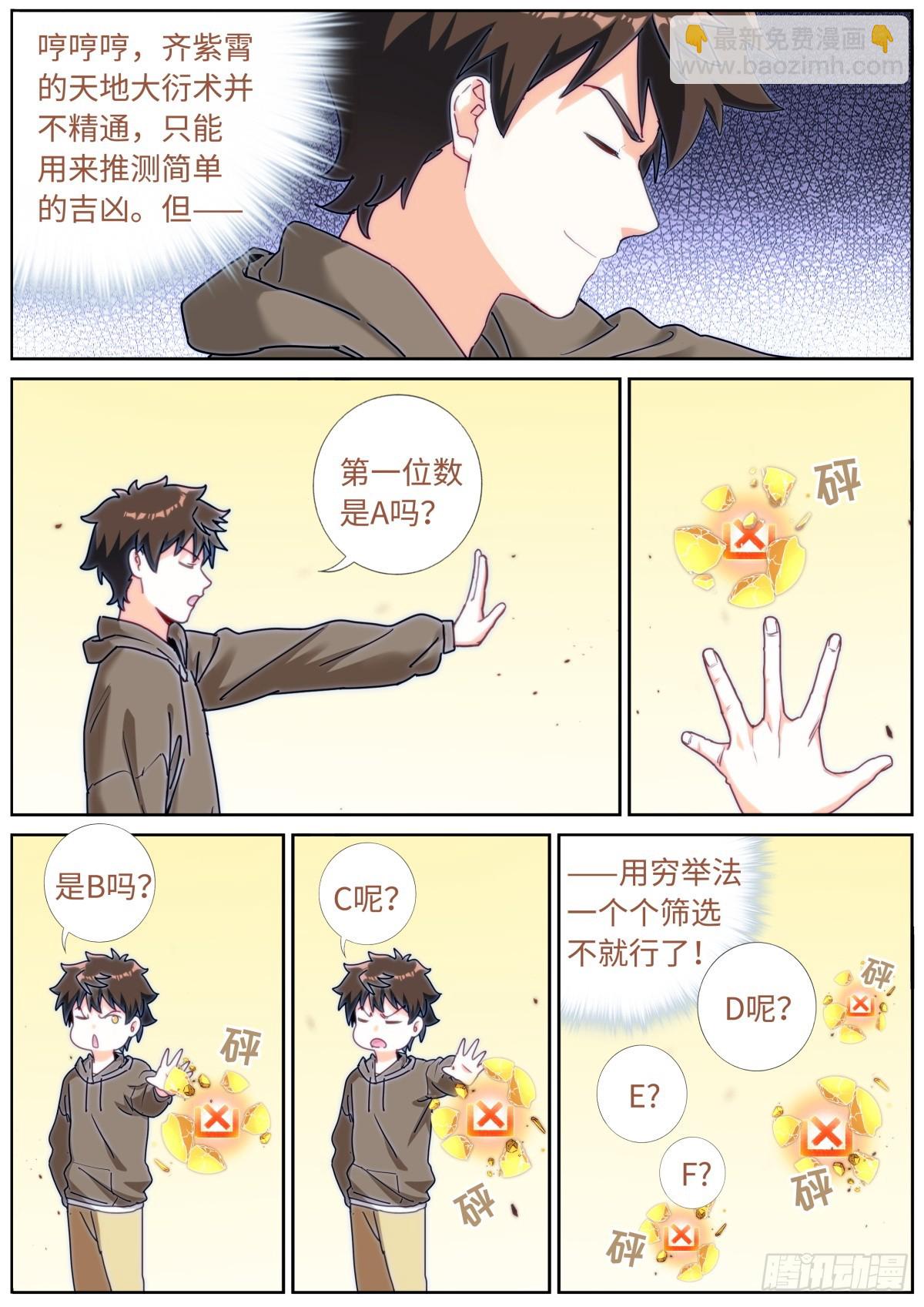 097 暴力破解-第99话