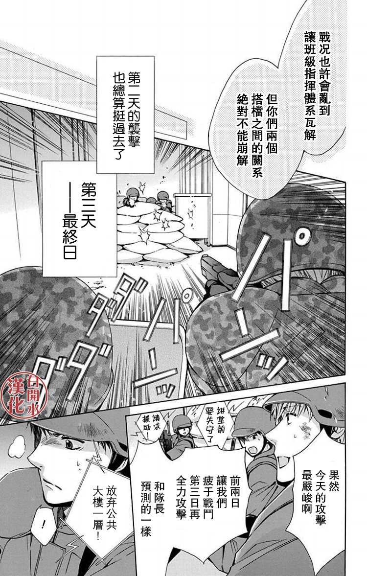 🍣图书馆战争 别册篇32话 第11页