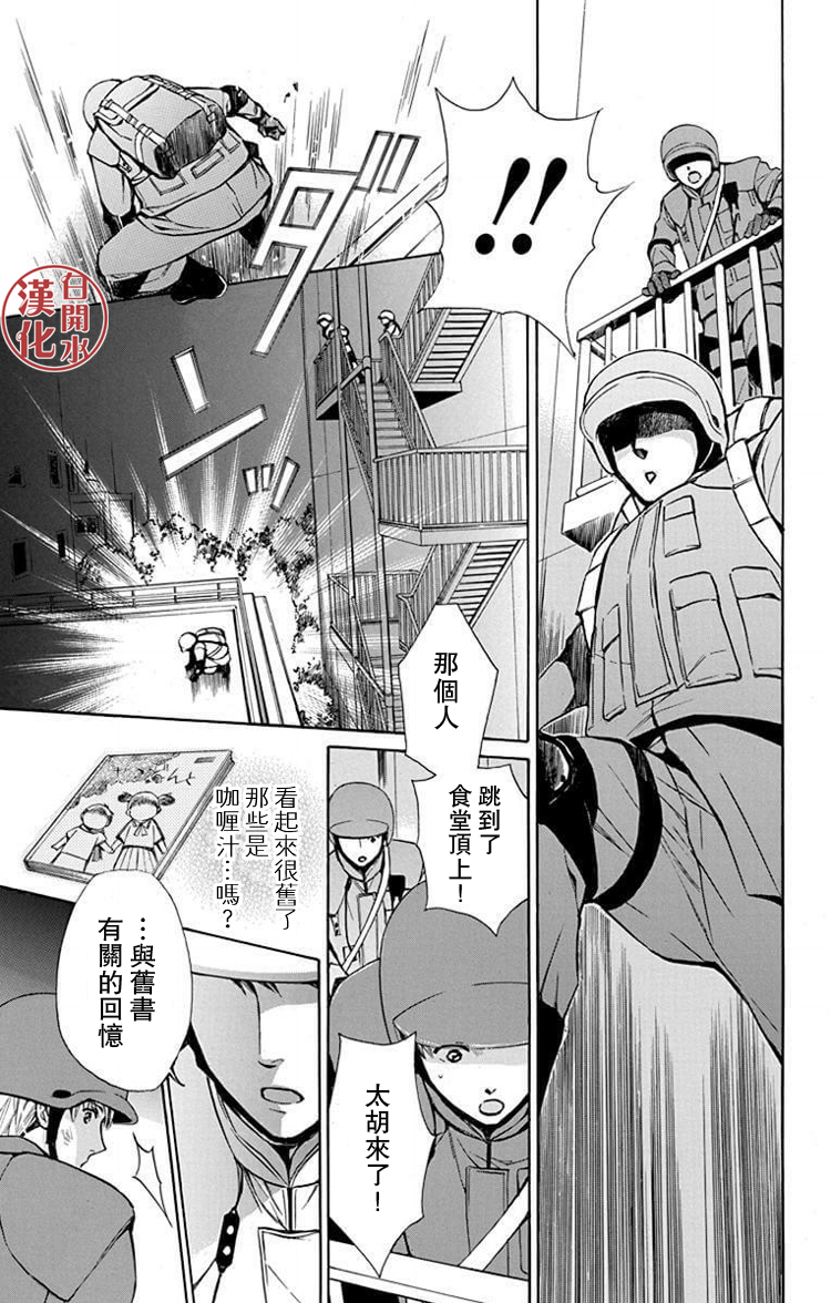 🍣图书馆战争 别册篇32话 第17页