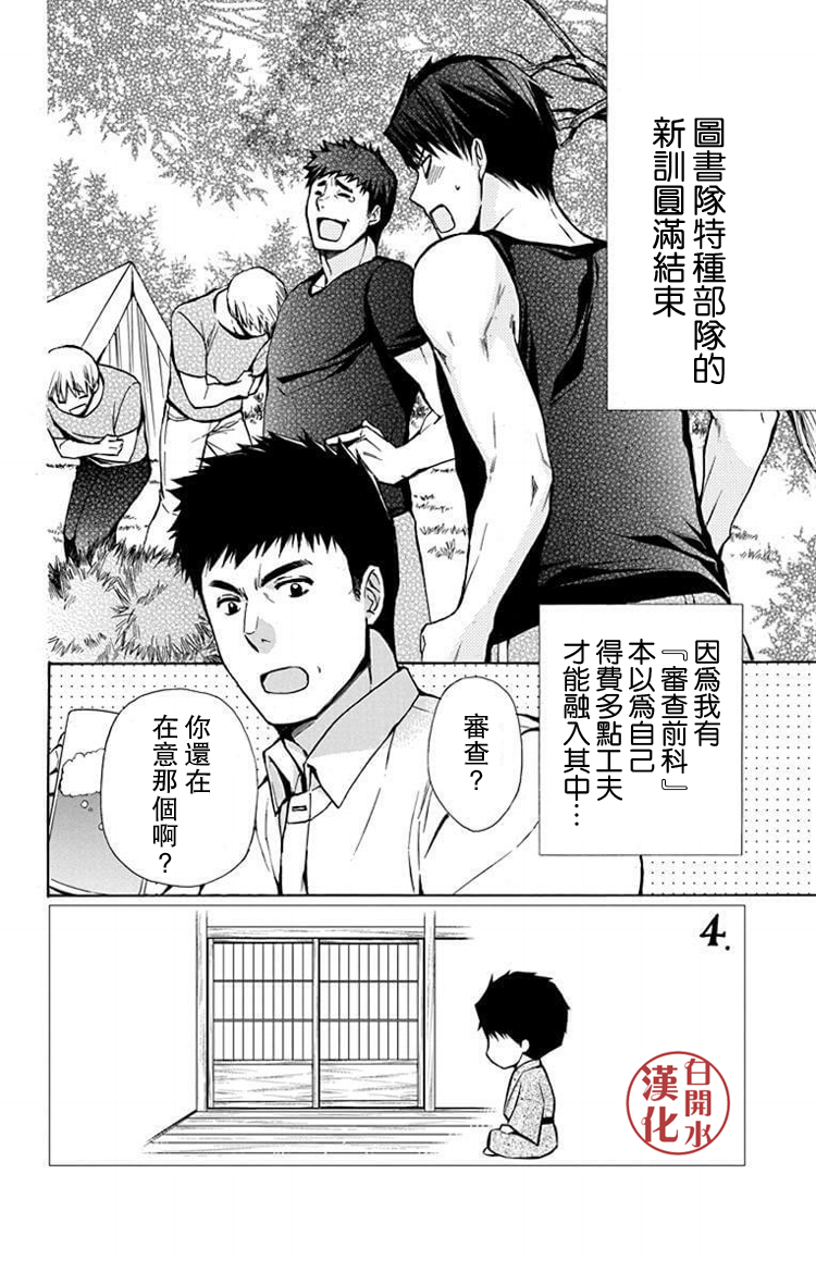 🍣图书馆战争 别册篇32话 第2页