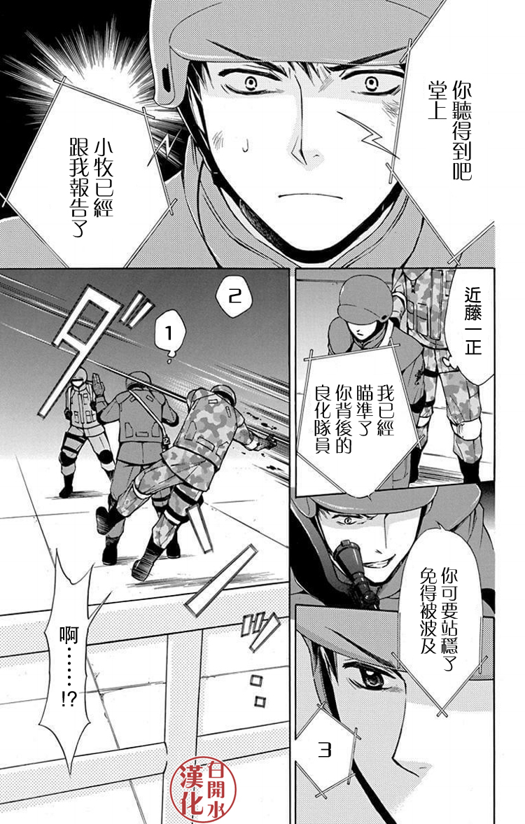 🍣图书馆战争 别册篇32话 第20页
