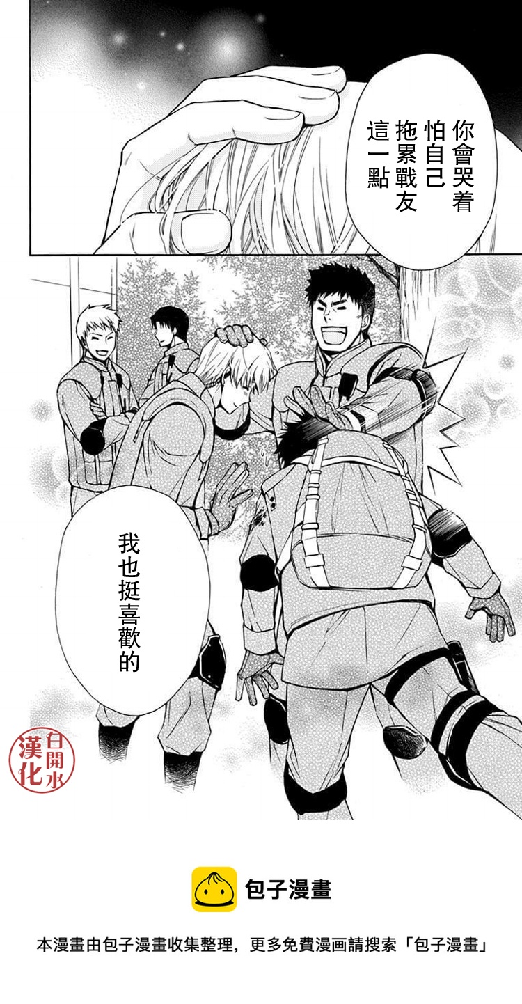 🍣图书馆战争 别册篇32话 第26页