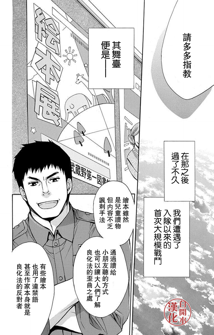 🍣图书馆战争 别册篇32话 第4页