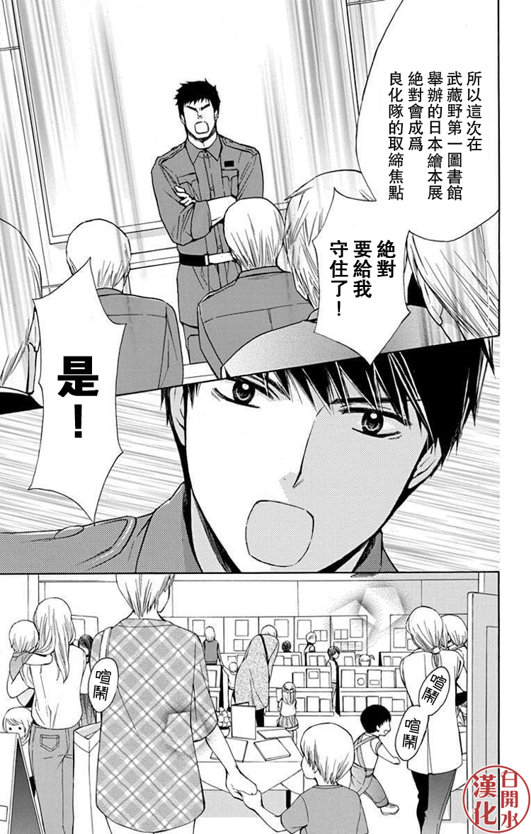 🍣图书馆战争 别册篇32话 第5页