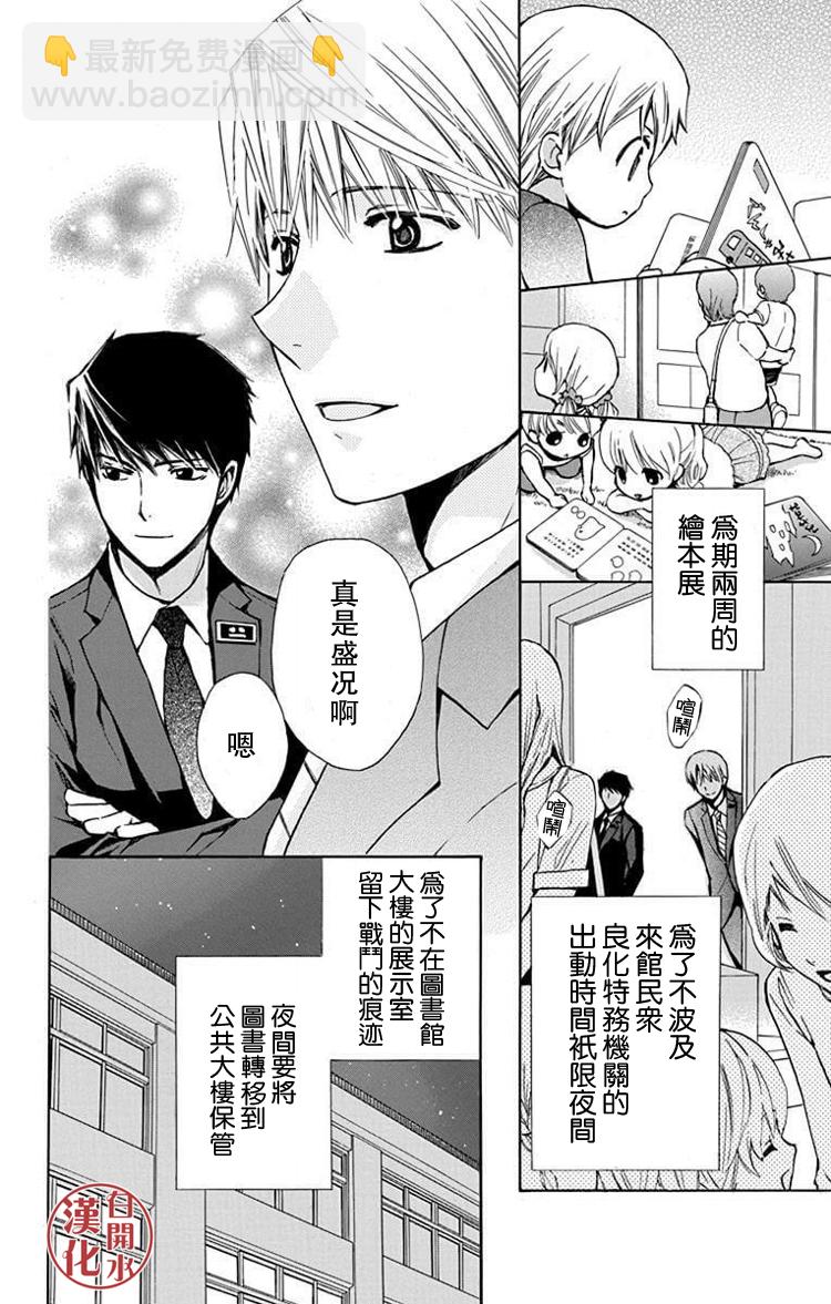 🍣图书馆战争 别册篇32话 第6页