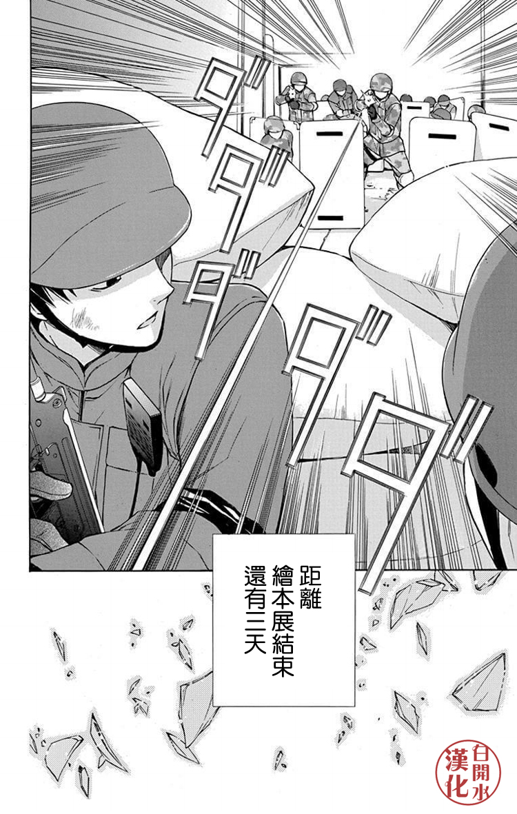 🍣图书馆战争 别册篇32话 第8页