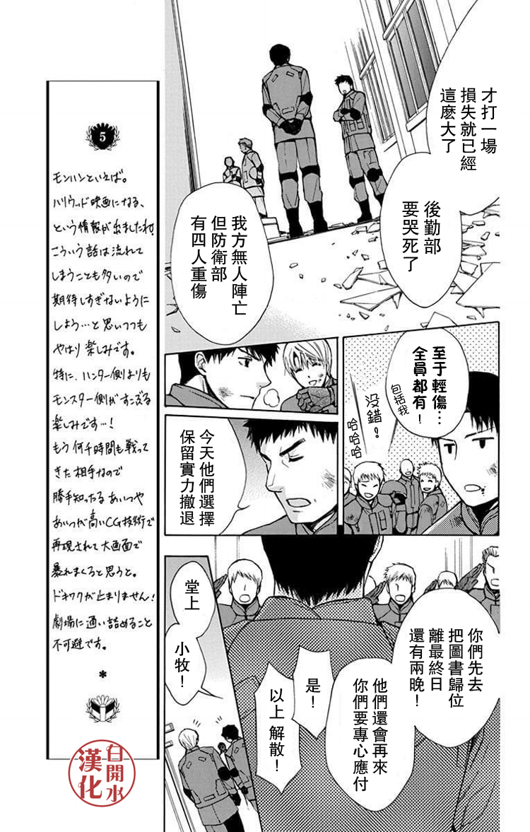 🍣图书馆战争 别册篇32话 第9页