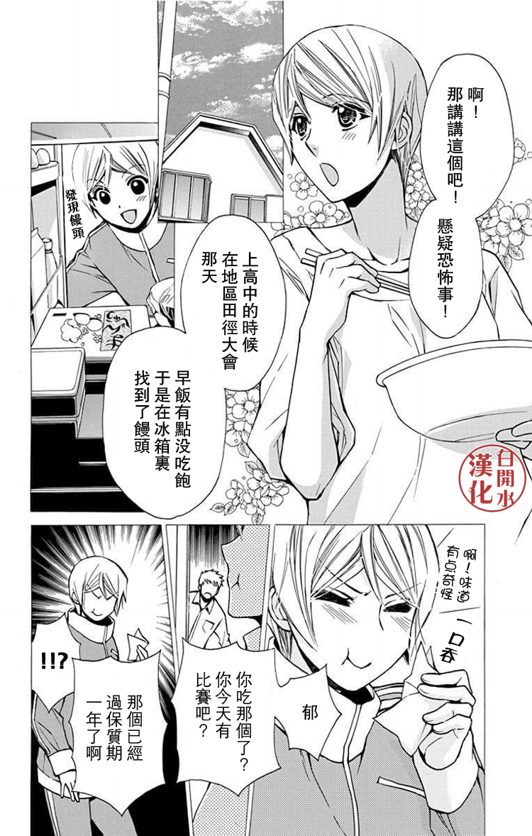 🍣图书馆战争 别册篇33话 第10页