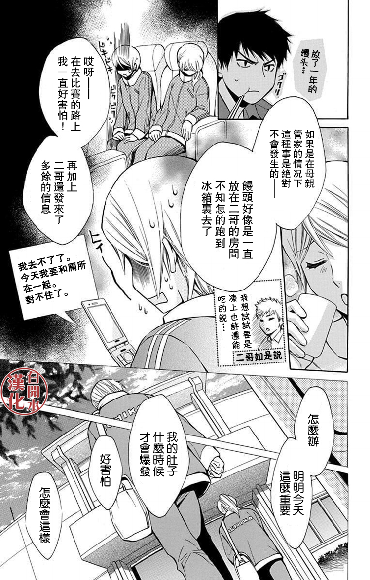 🍣图书馆战争 别册篇33话 第11页