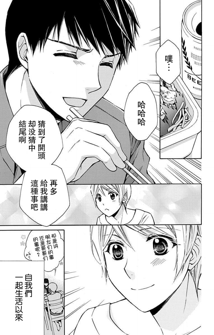 🍣图书馆战争 别册篇33话 第13页