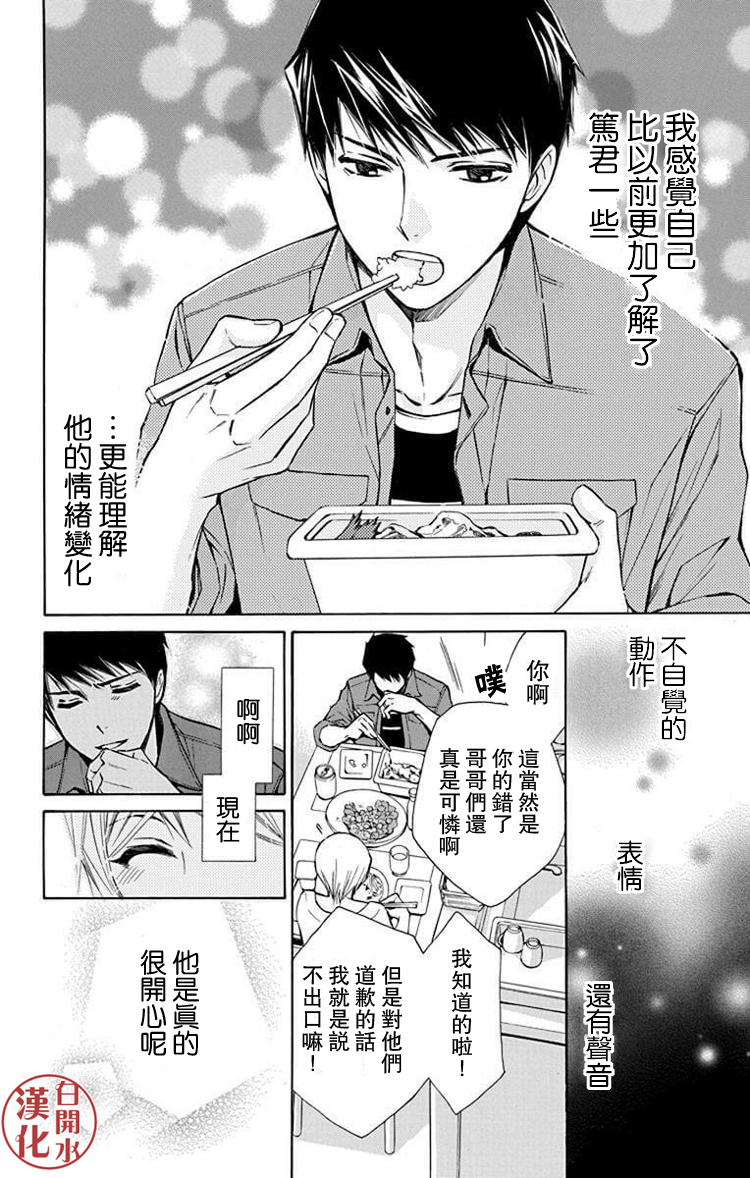 🍣图书馆战争 别册篇33话 第14页