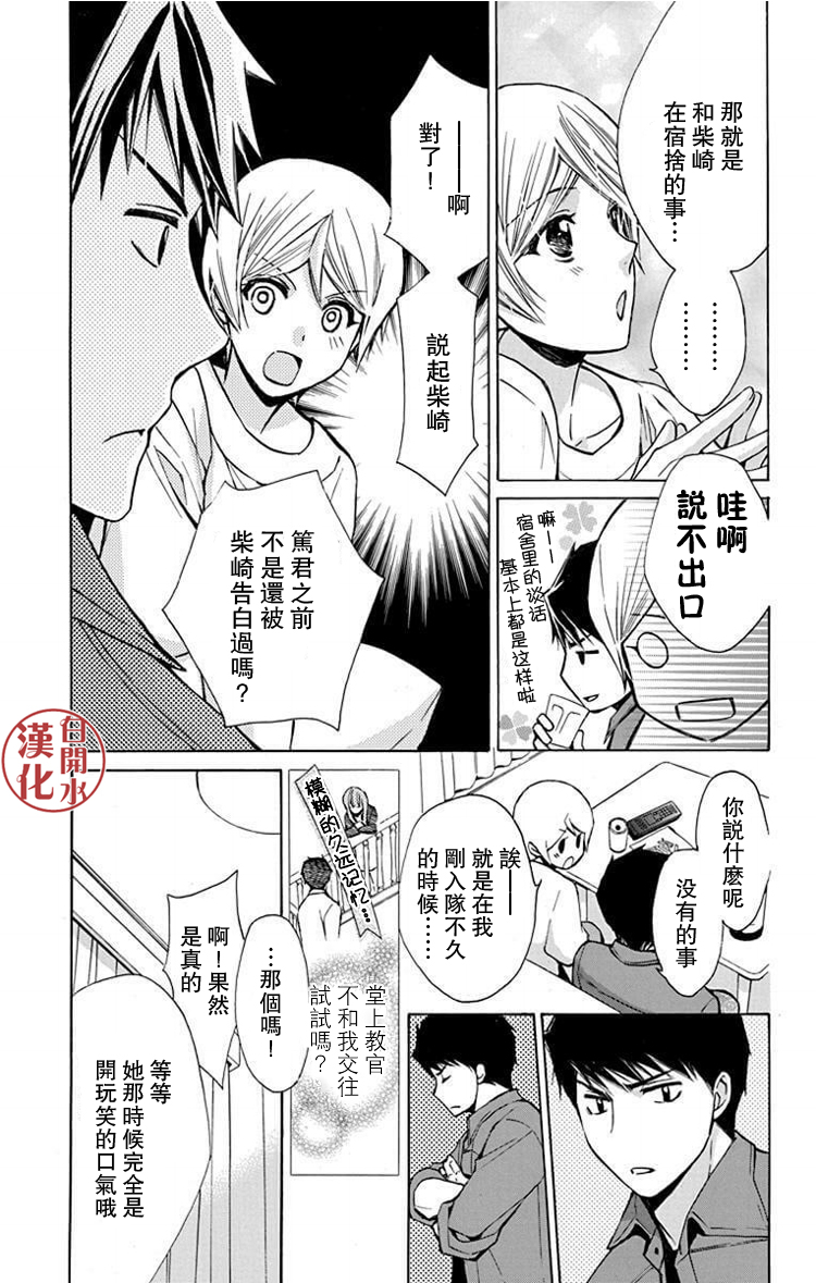 🍣图书馆战争 别册篇33话 第21页
