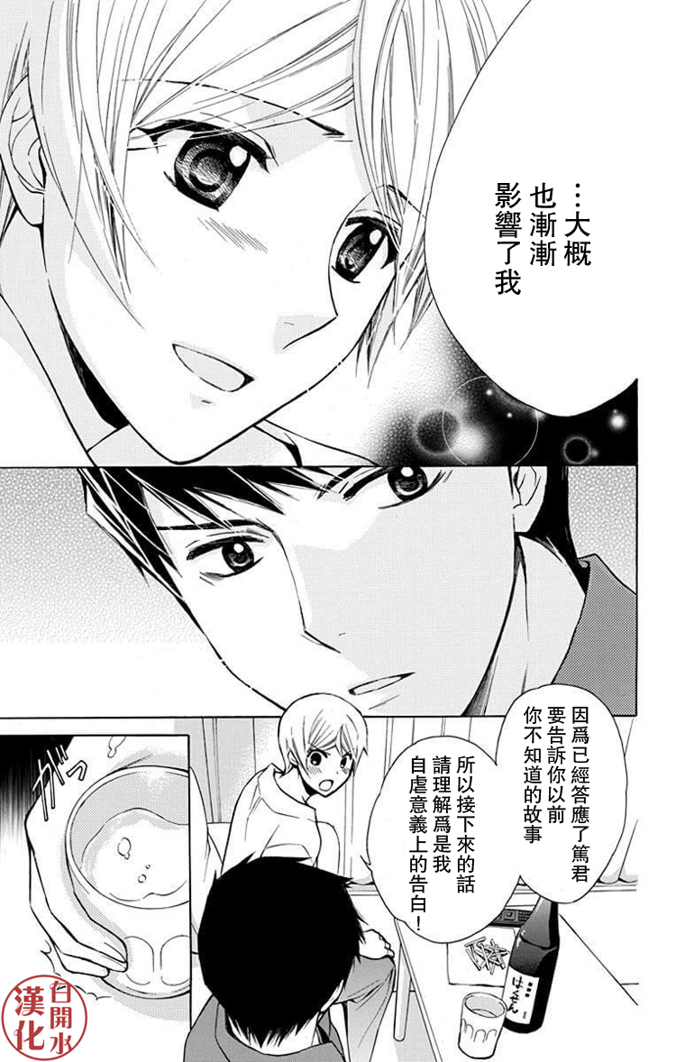 🍣图书馆战争 别册篇33话 第23页