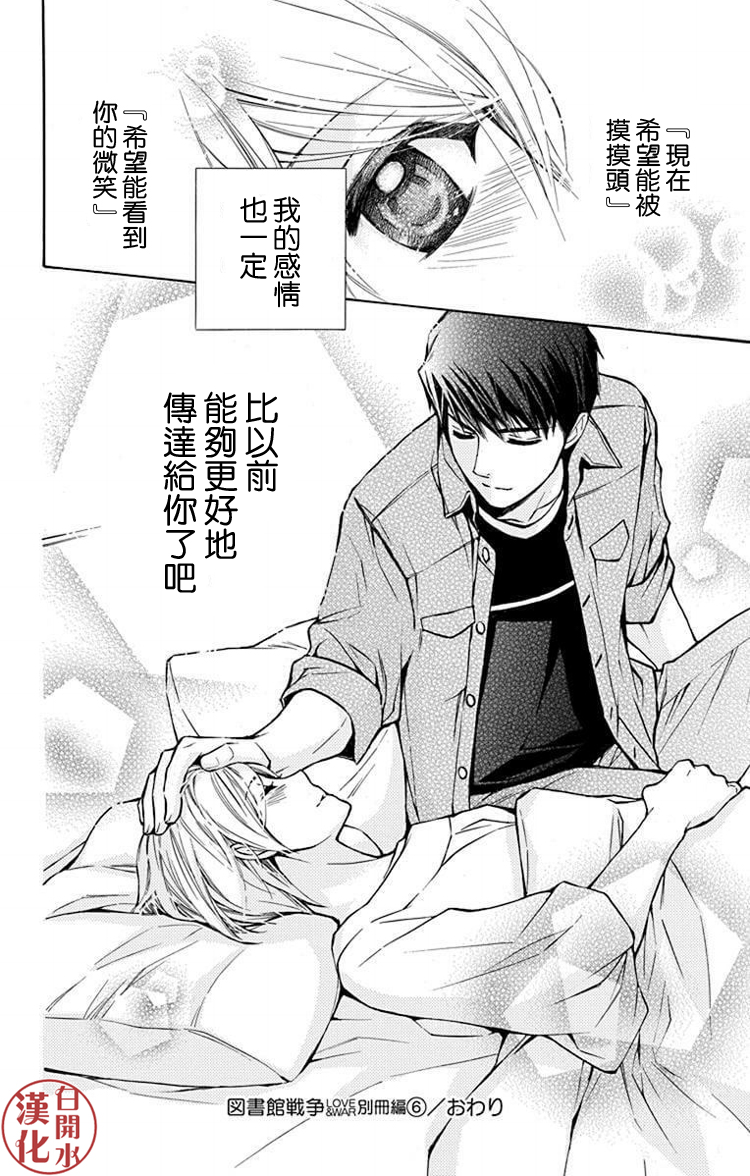🍣图书馆战争 别册篇33话 第29页