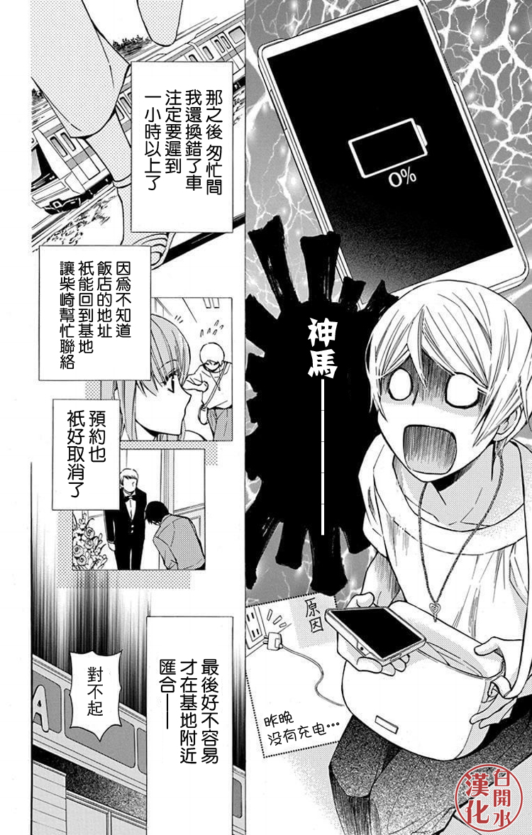 🍣图书馆战争 别册篇33话 第6页