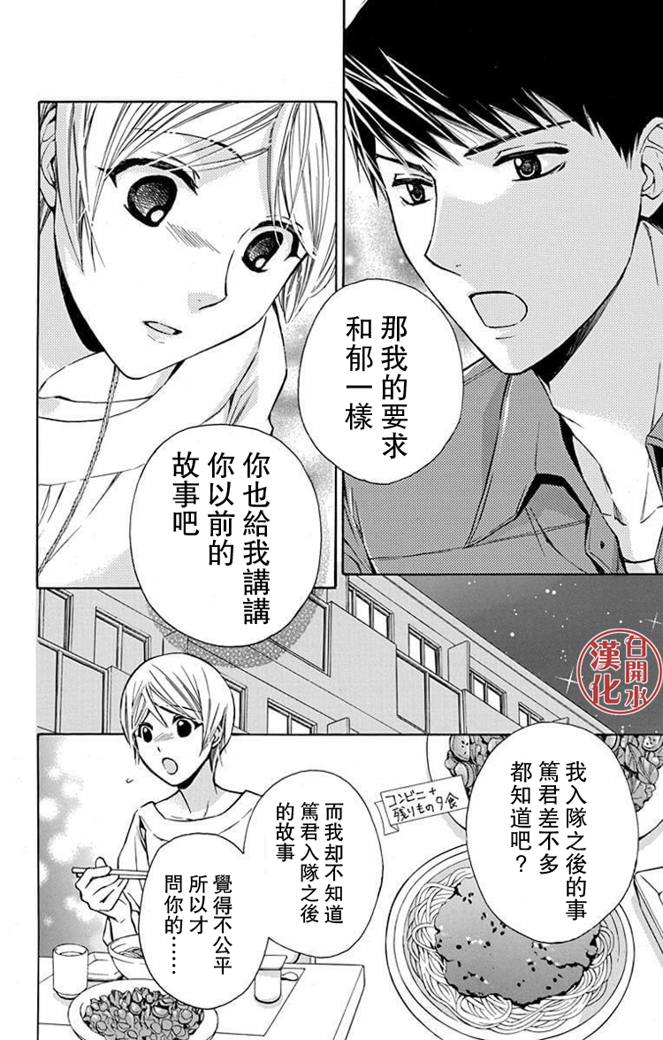 🍣图书馆战争 别册篇33话 第8页