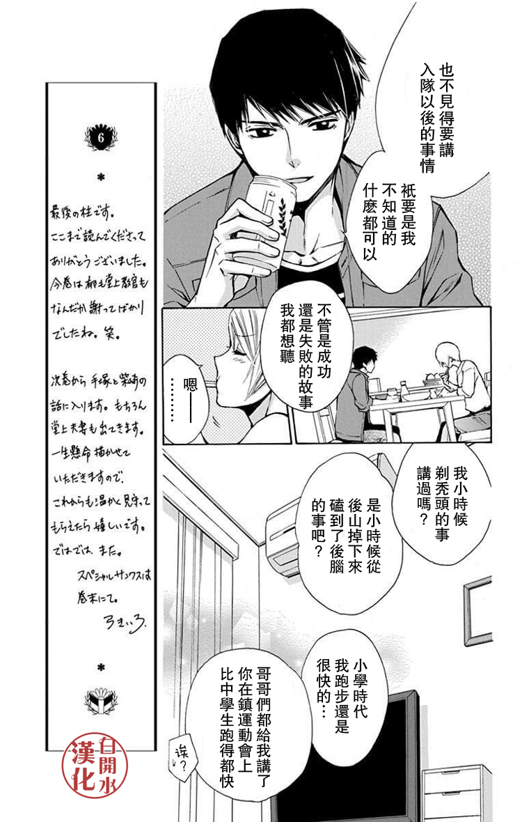 🍣图书馆战争 别册篇33话 第9页