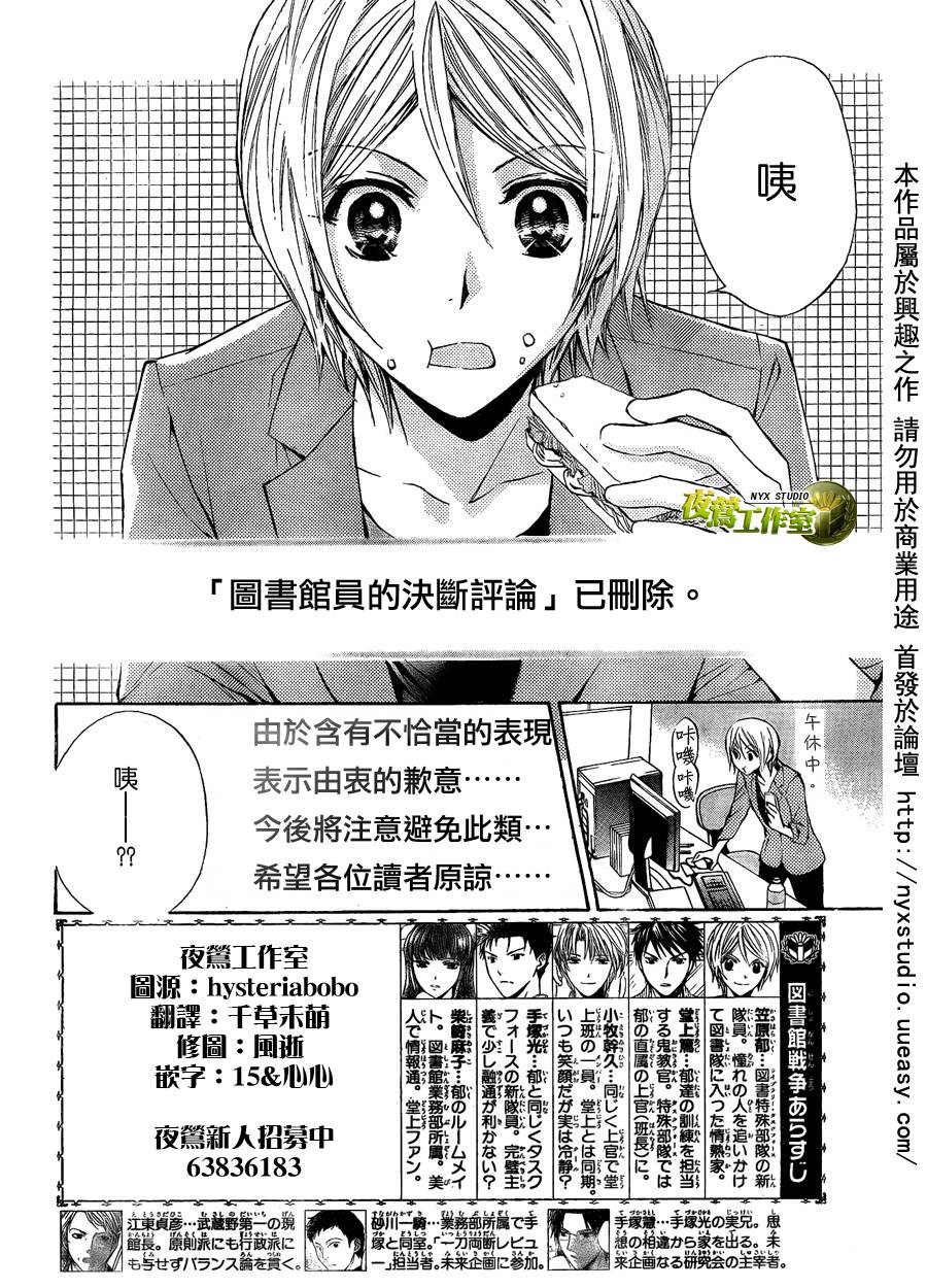 🍣图书馆战争 第30话 第2页
