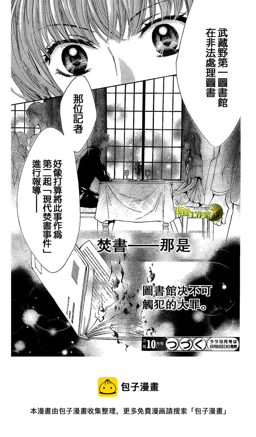 🍣图书馆战争 第30话 第30页
