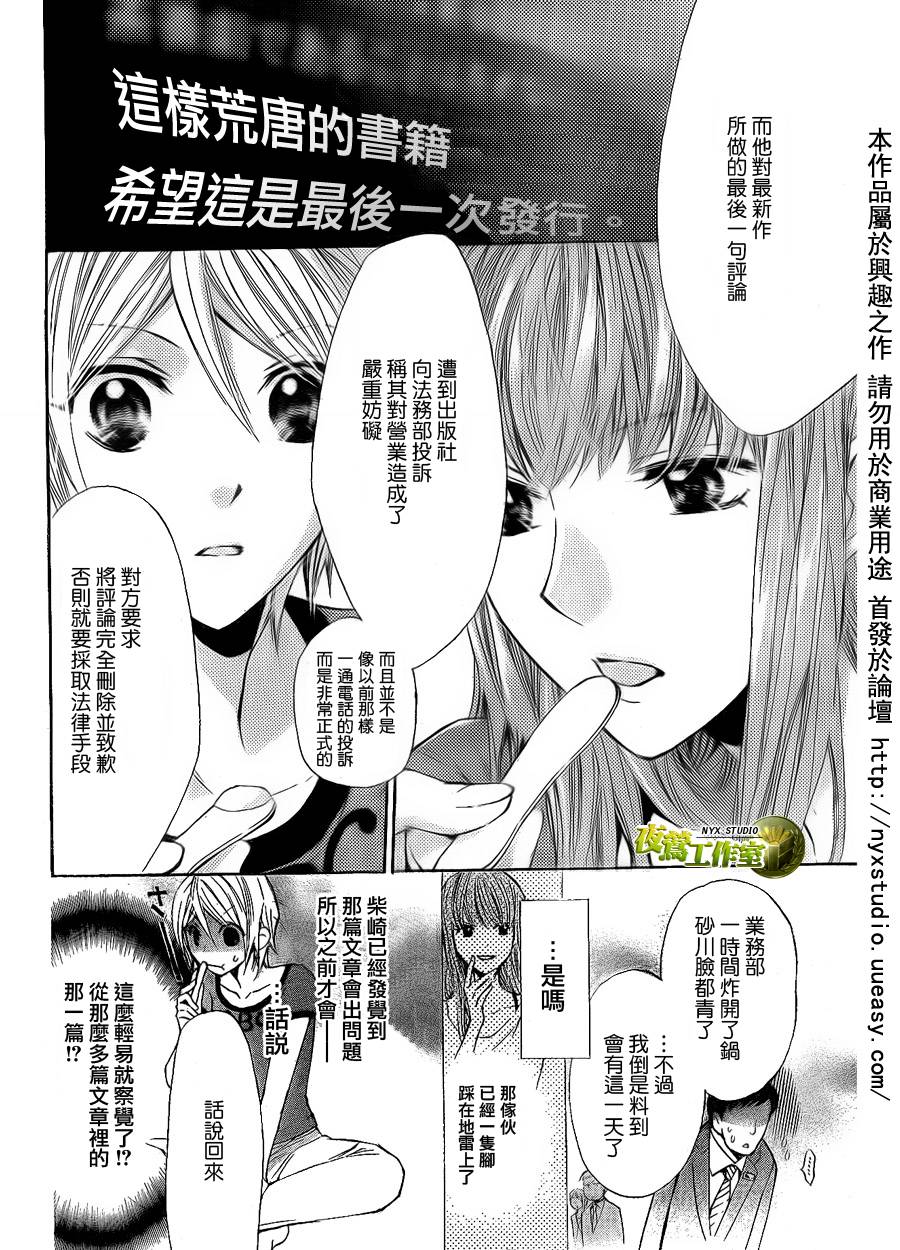 🍣图书馆战争 第30话 第4页