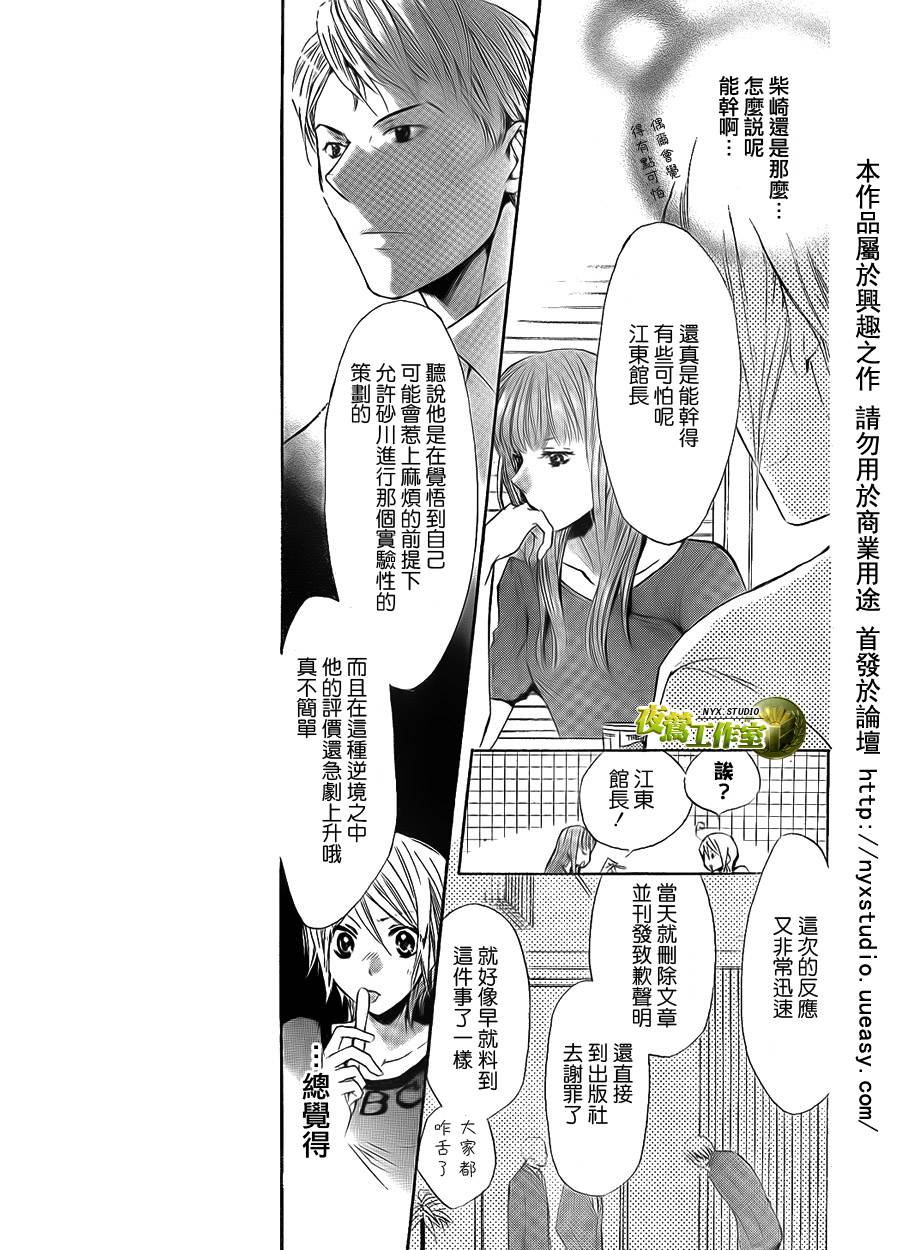🍣图书馆战争 第30话 第5页