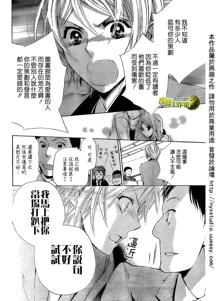 🍣图书馆战争 第30话 第8页