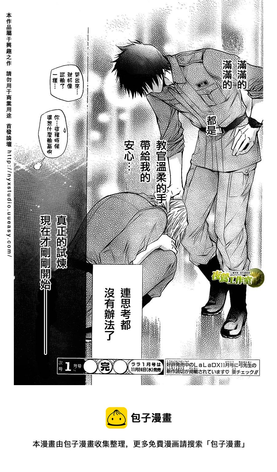 🍣图书馆战争 第32话 第29页