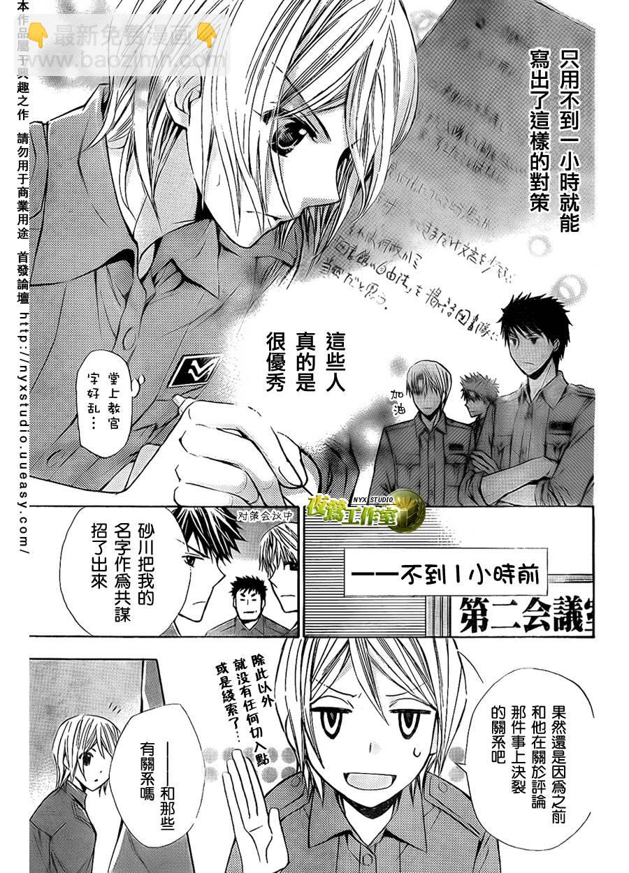 🍣图书馆战争 第32话 第3页