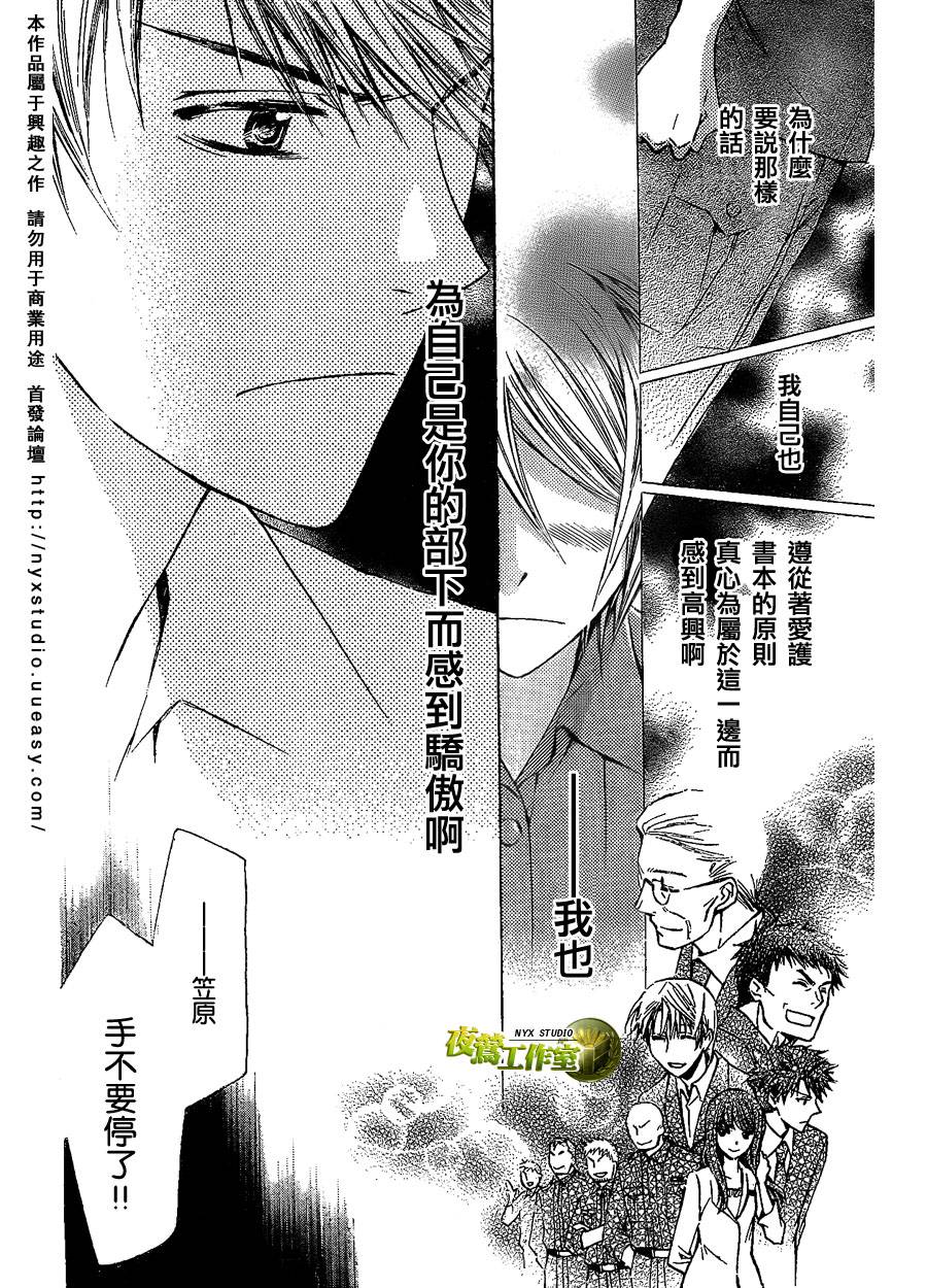 🍣图书馆战争 第32话 第6页