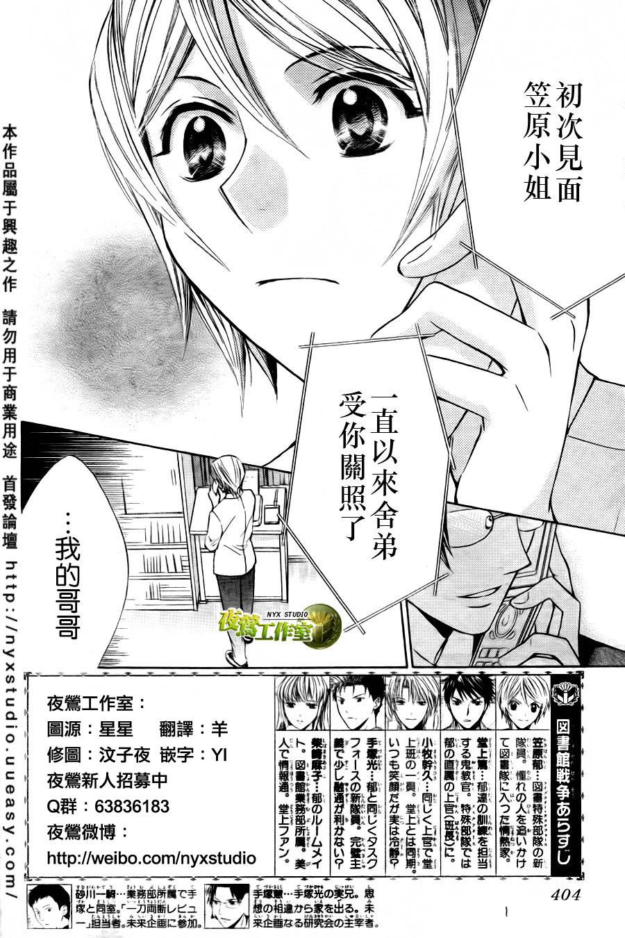 🍣图书馆战争 第34话 第2页