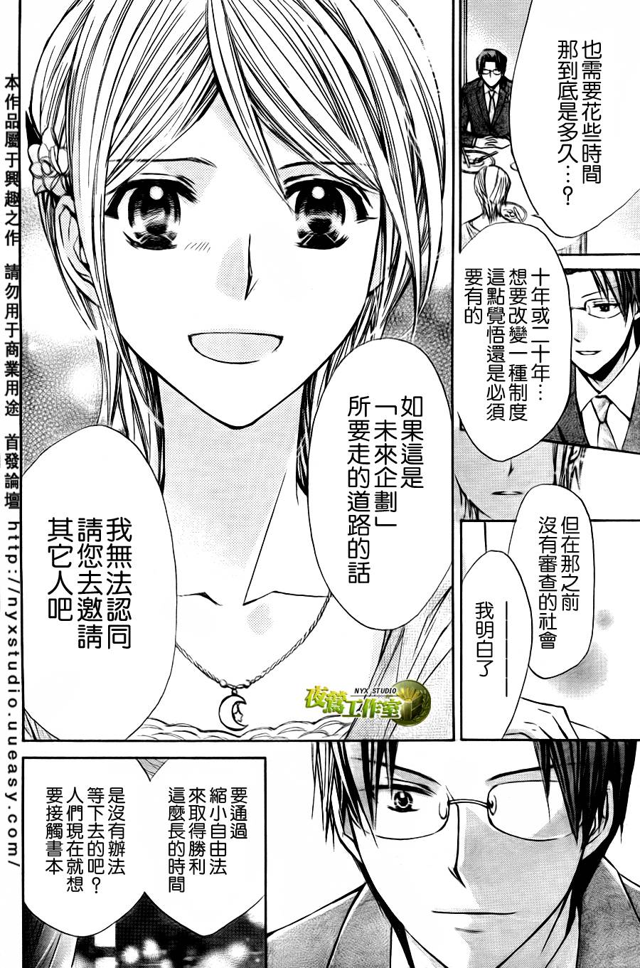 🍣图书馆战争 第34话 第23页