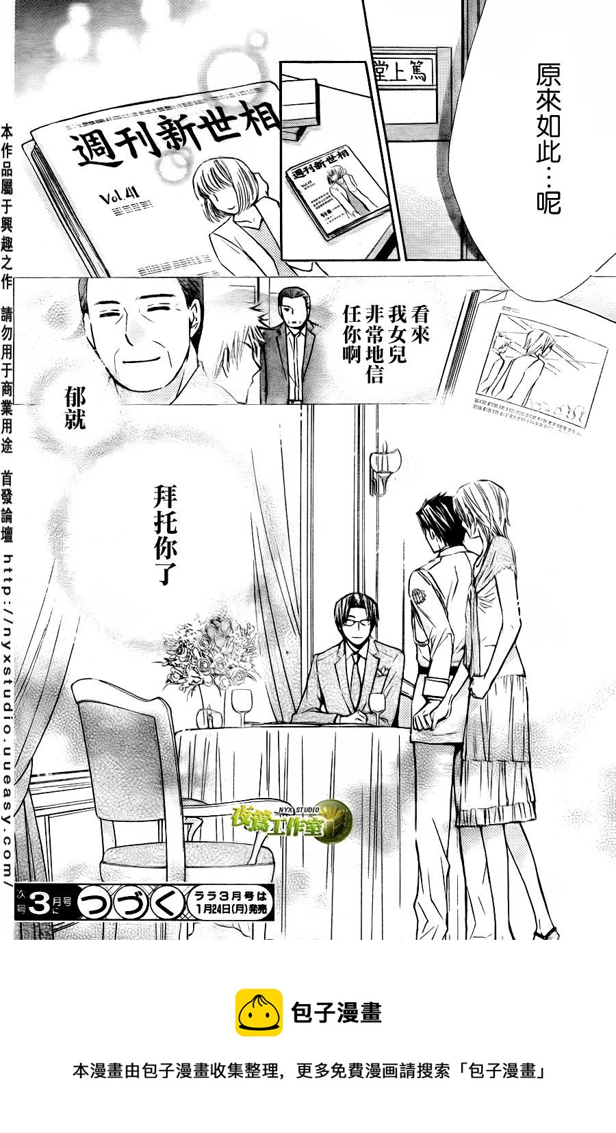 🍣图书馆战争 第34话 第28页