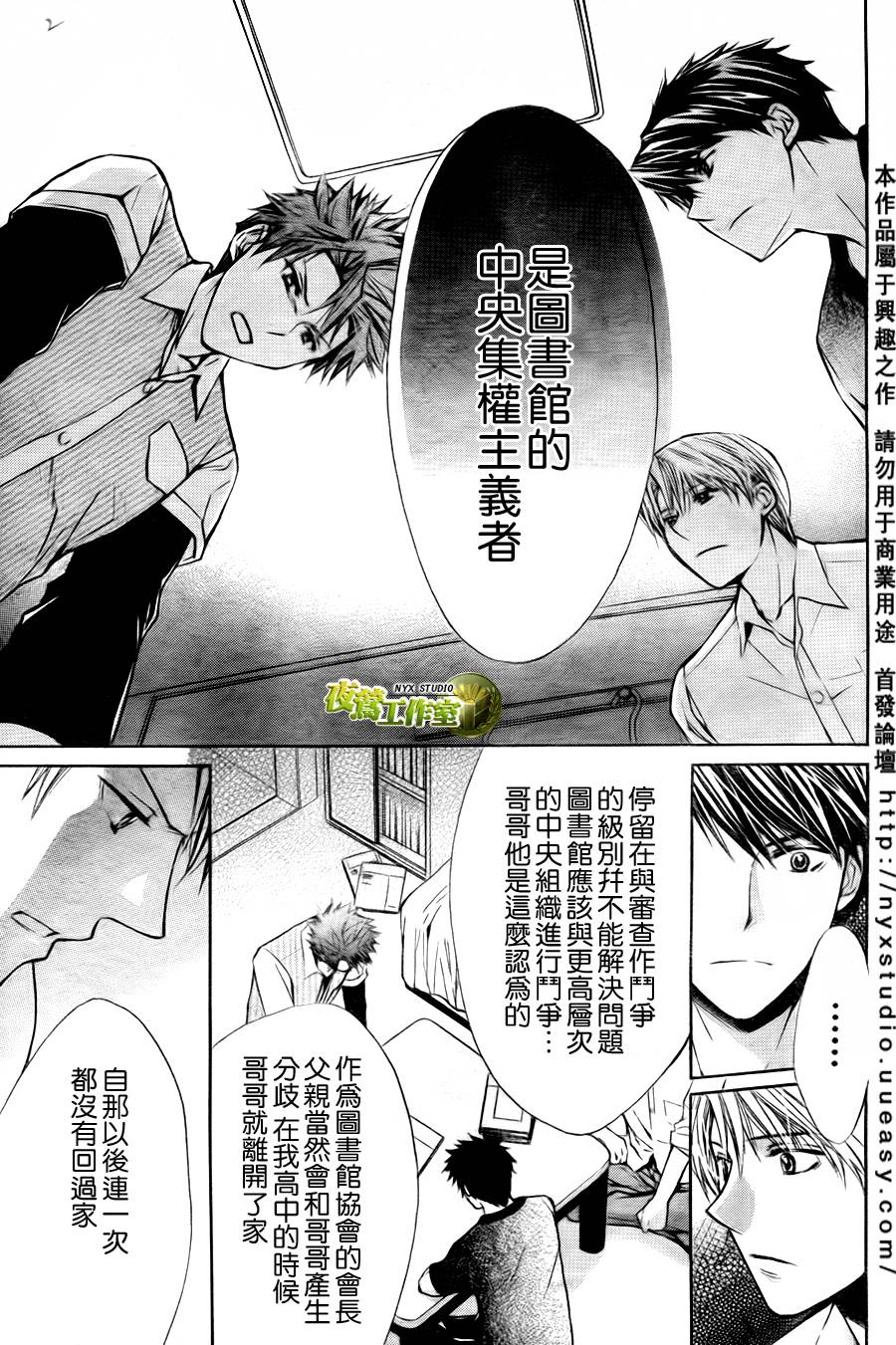 🍣图书馆战争 第34话 第3页