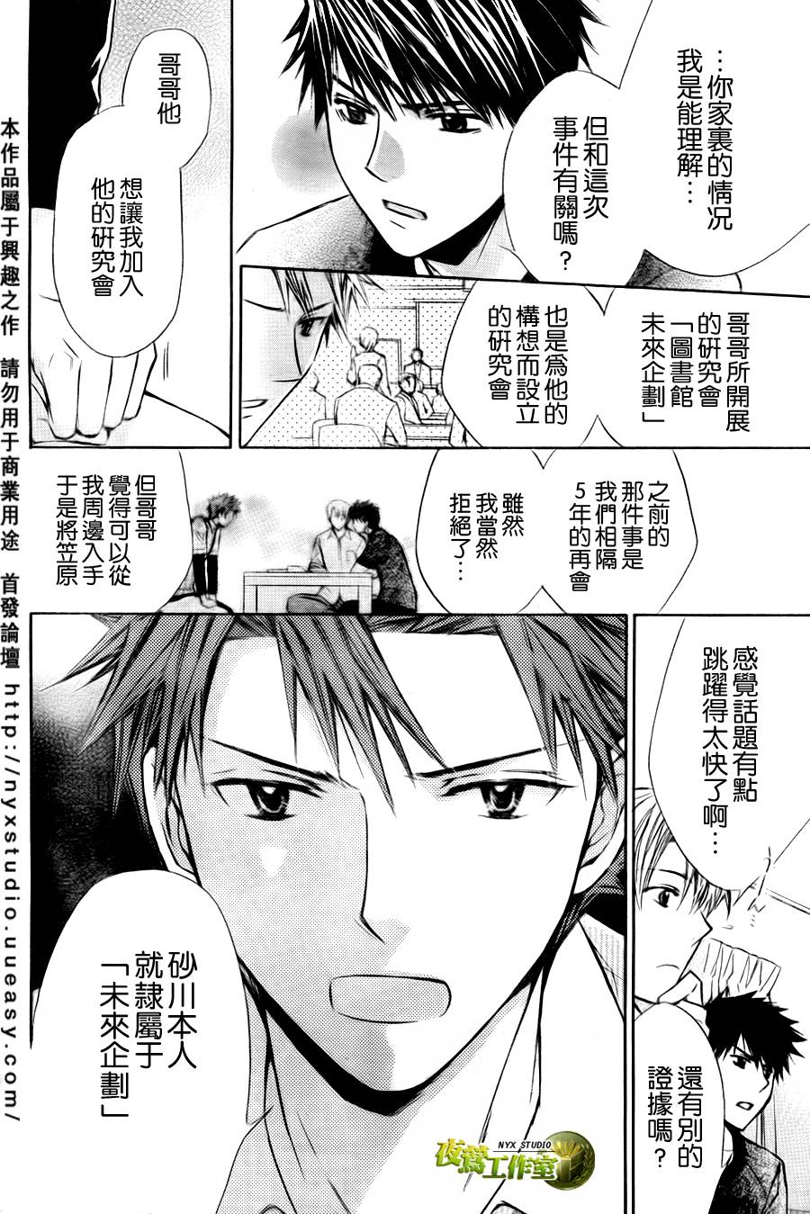 🍣图书馆战争 第34话 第4页