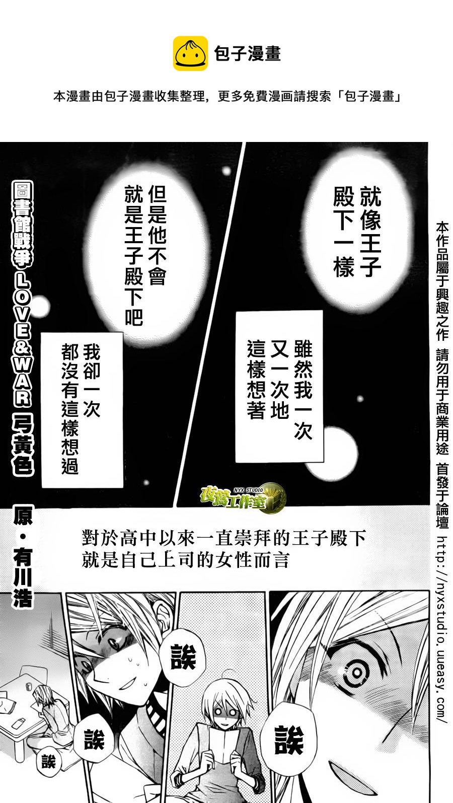 🍣图书馆战争 第36话 第1页