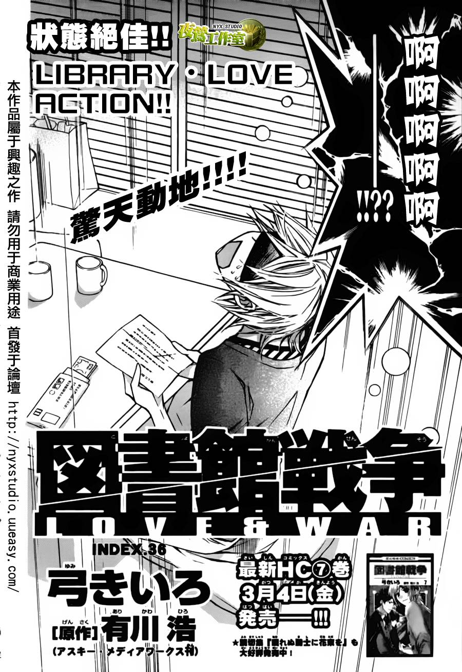 🍣图书馆战争 第36话 第2页