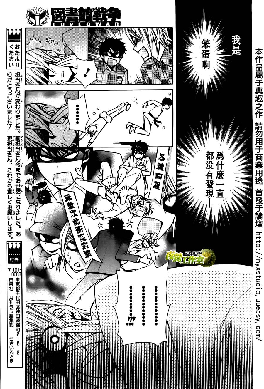 🍣图书馆战争 第36话 第20页