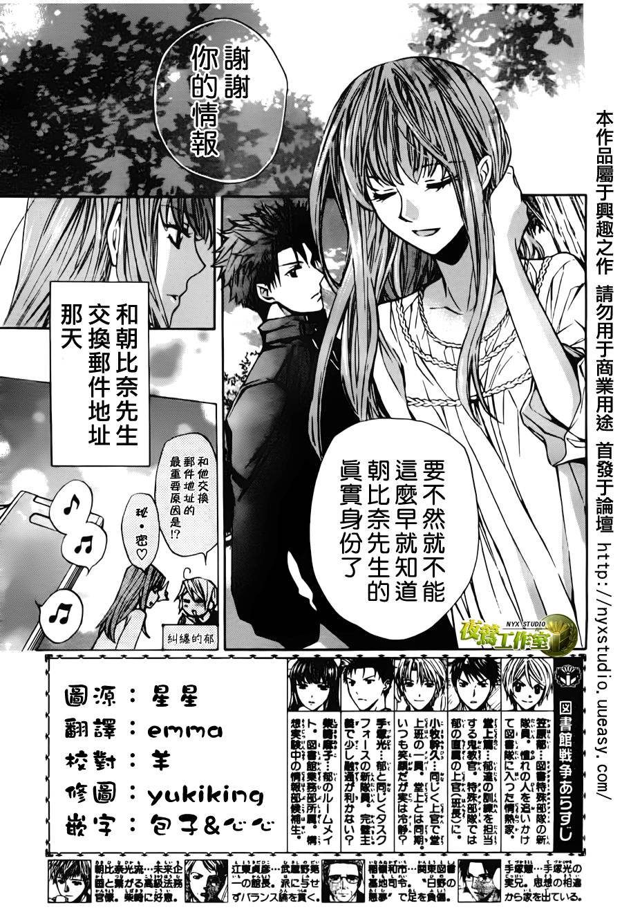 🍣图书馆战争 第36话 第3页
